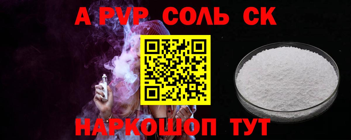 Alpha PVP Соль  A-PVP  Вход с VPN  Кингисепп  APVP Соль  A-PVP мука 