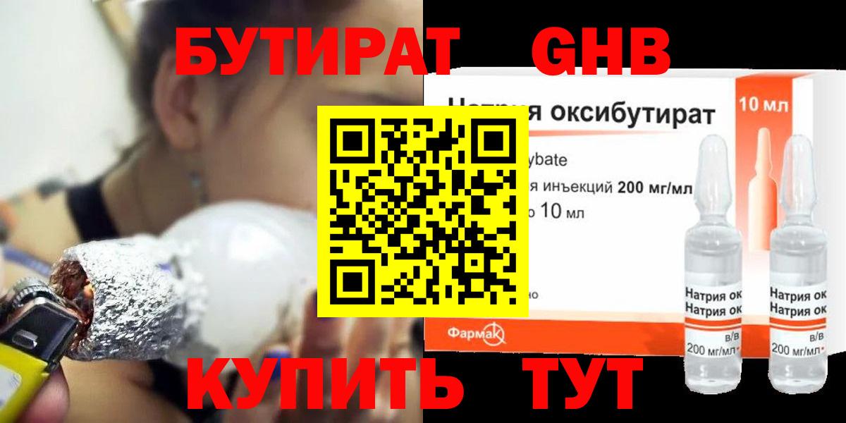 Бутират 1.4BDO  Вход с VPN  Кингисепп 