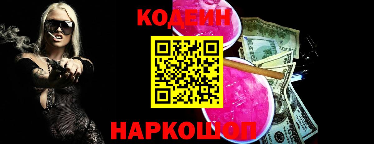 Кингисепп  Кодеин Purple Drank  Вход с VPN  Codein Purple Drank 