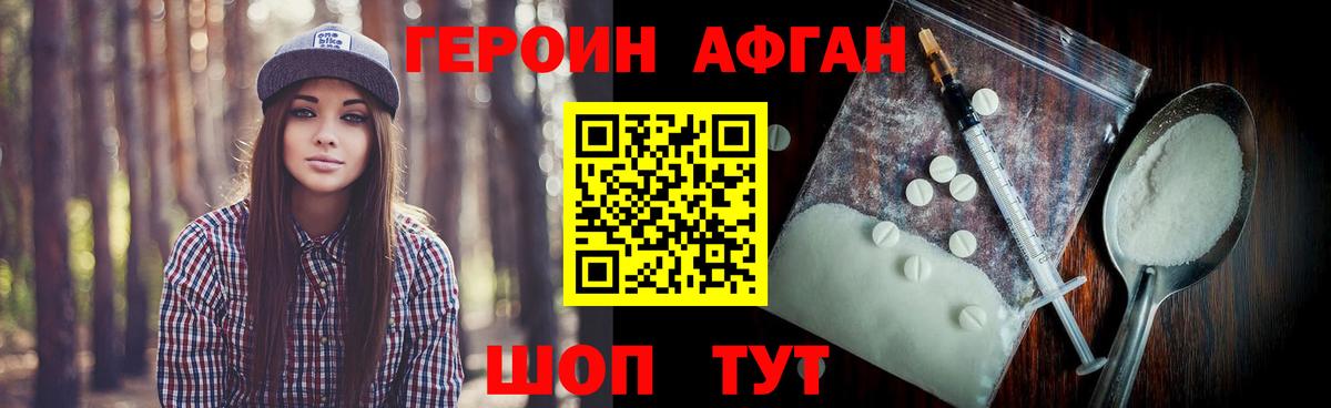 ГЕРОИН белый  Вход с VPN  Кингисепп 