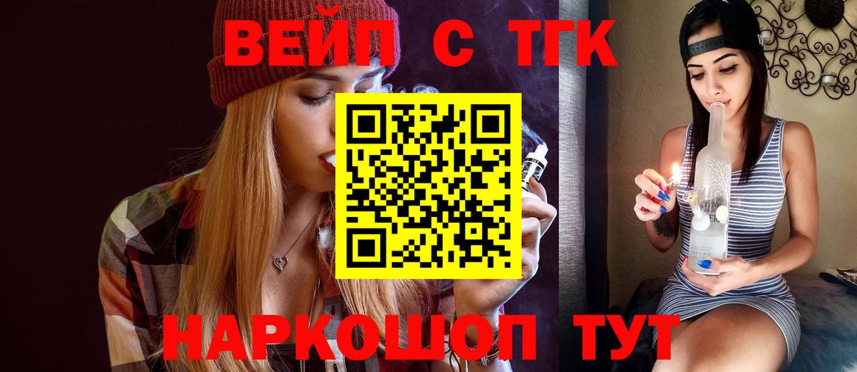 Кингисепп  ТГК концентрат  Вход с VPN  Дистиллят ТГК вейп 